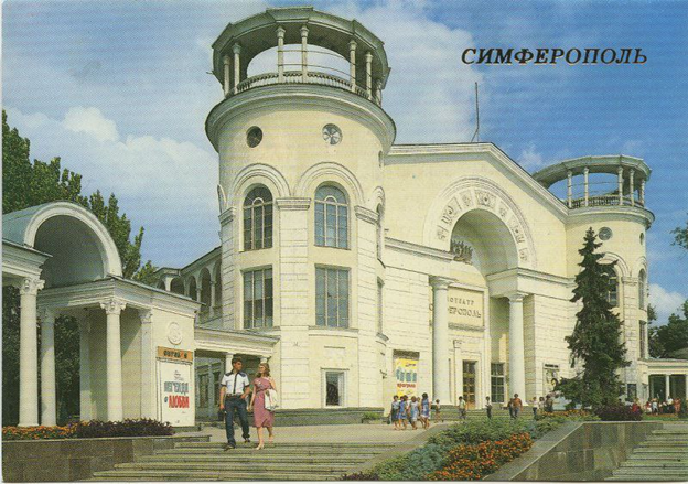 Открытка , фото кинтеатра Симферополь на площади Советская , из открытых источников интернета.