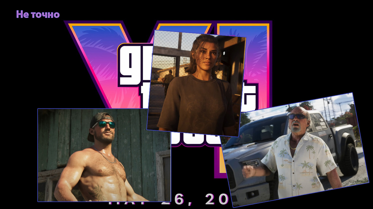 Gta 6 Новые персонажи.