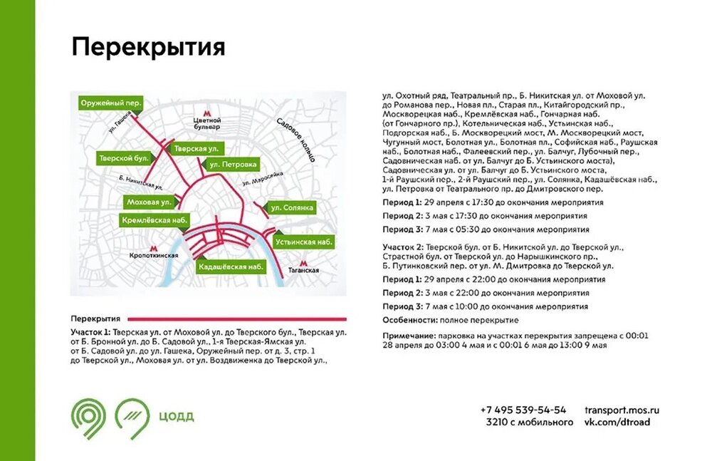    Фото: Дептранс Москвы
