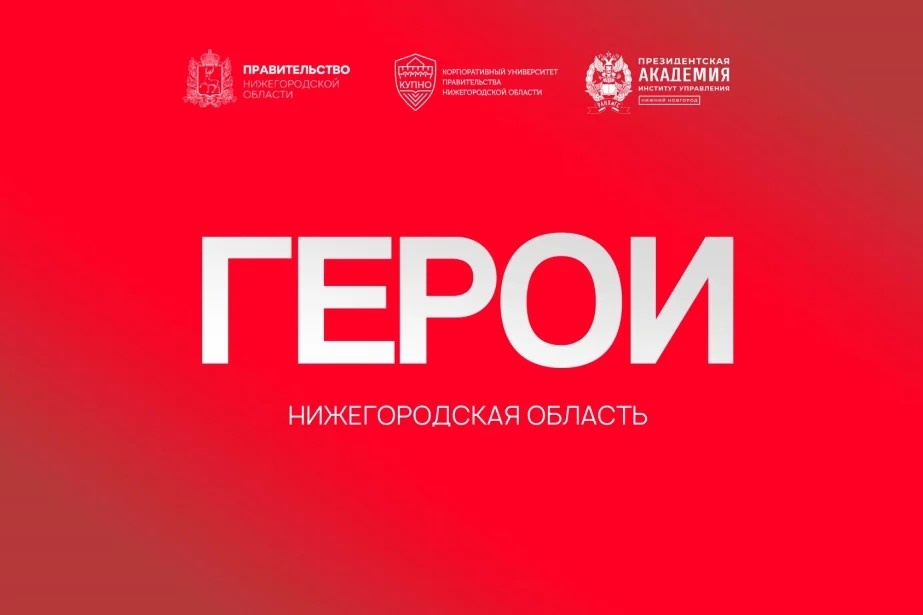    Офицер Росгвардии: «Задача программы «Герои. Нижегородская область» — сформировать крепкое сообщество профессионалов»