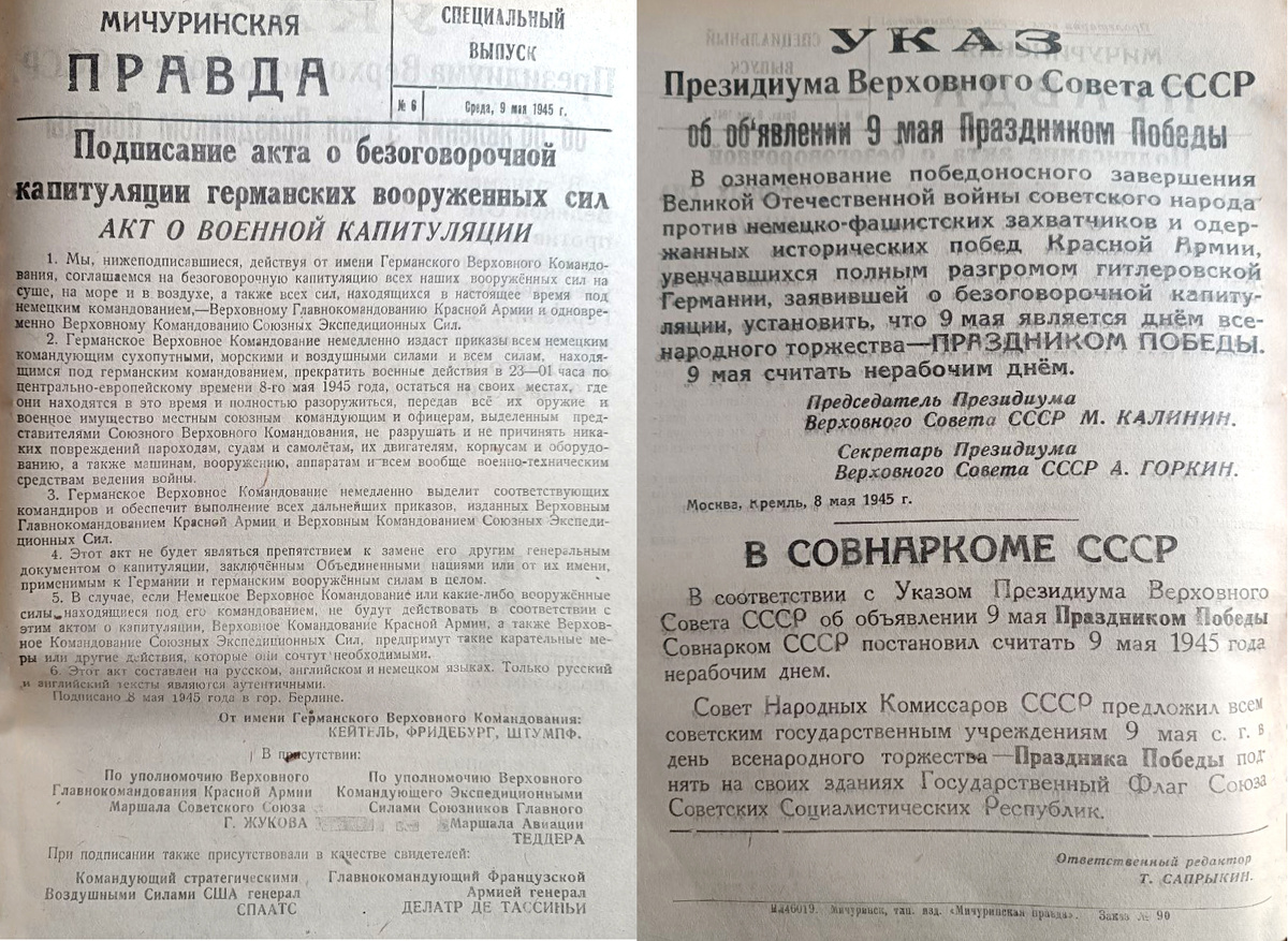 "Мичуринская правда" от 9 мая 1945 года