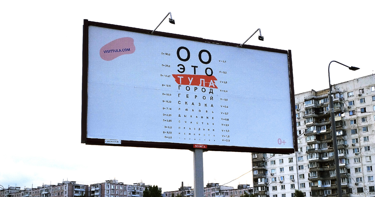Реклама туризма в Тулу. Москва, район Ясенево. 