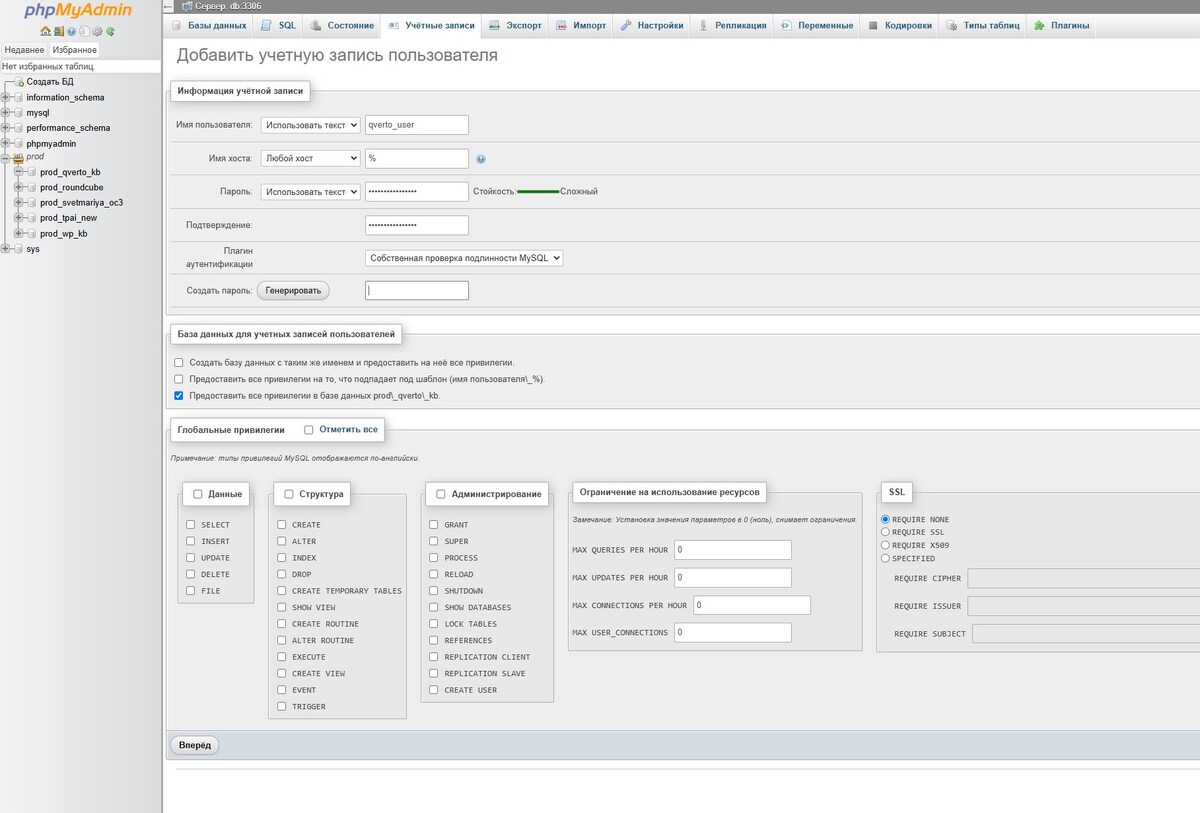 Добавляем БД и пользователя для нашего WordPress