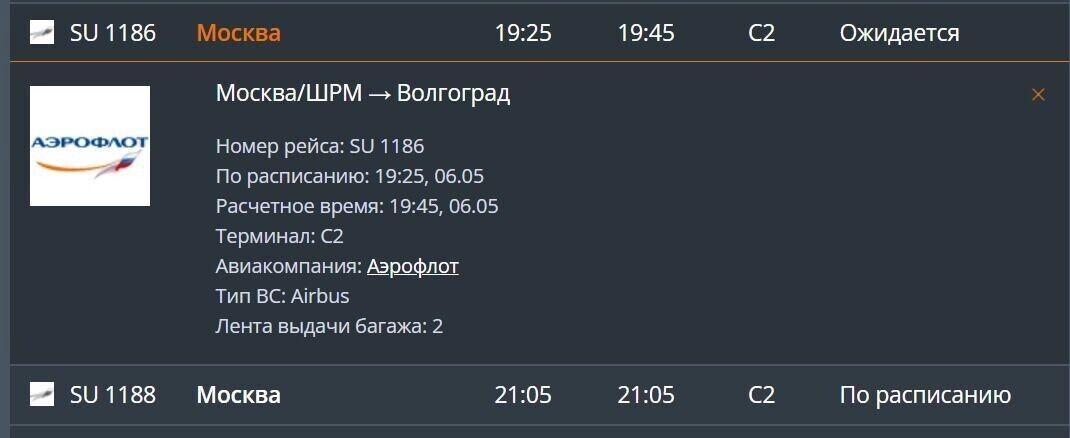     Источник: Онлайн-табло Волгограда