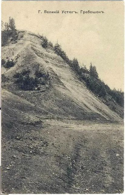 Рис. 4.1. Великий Устюг. Холм Гребешок