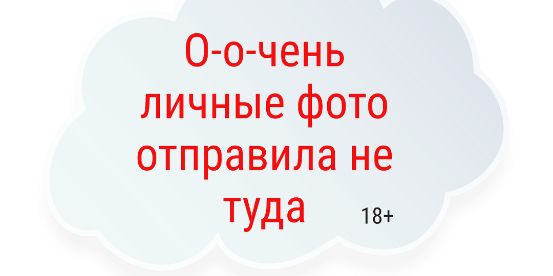 Отправила фото не тому