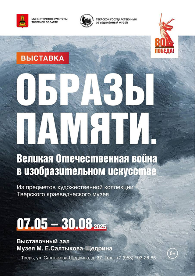 Рисунки с фронта, портреты партизан. В Твери откроется выставка «Образы памяти»