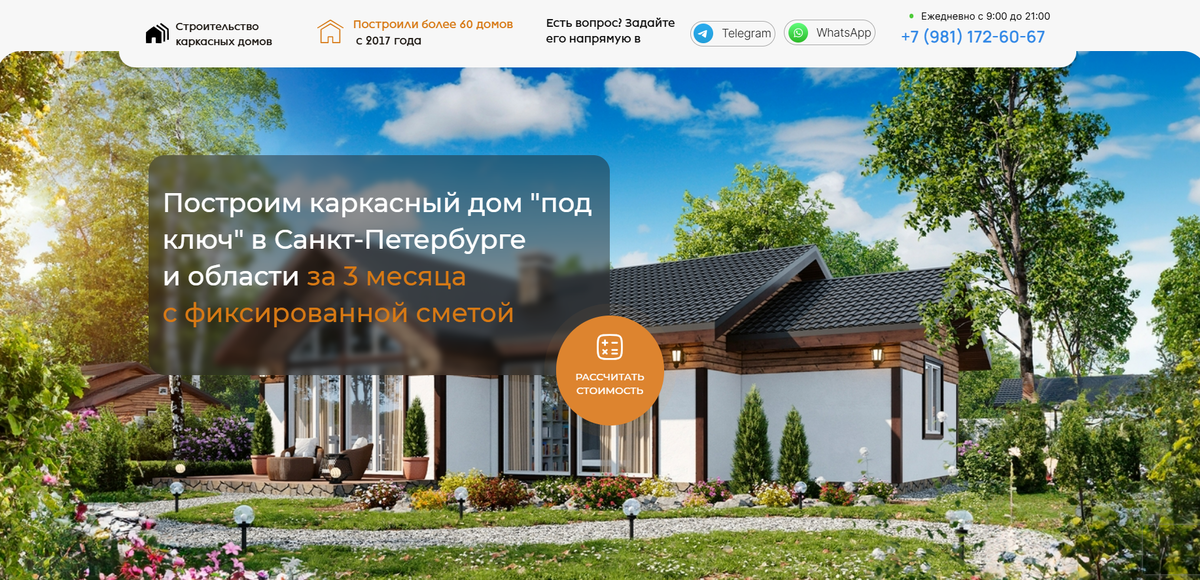 Посадочная страница клиента - простой одностраничный сайт.