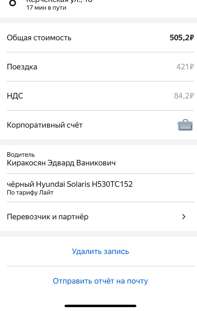 Да простит меня водитель Эдвард , номер машины не является персональными данными 