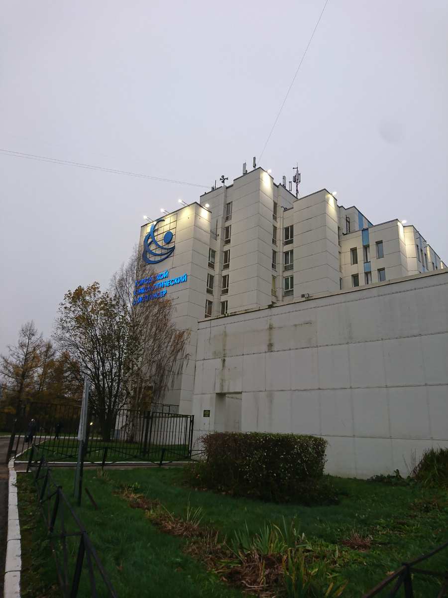 Онкодиспансер
