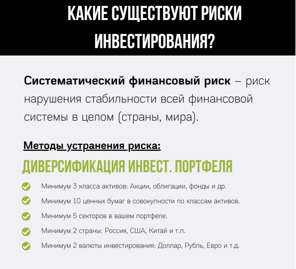 Систематический финансовый риск.