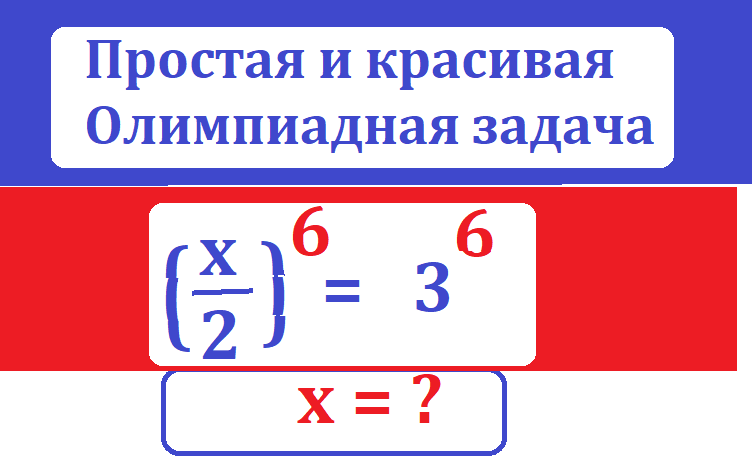 олимп задача х 2 6 3 6тестмас.png