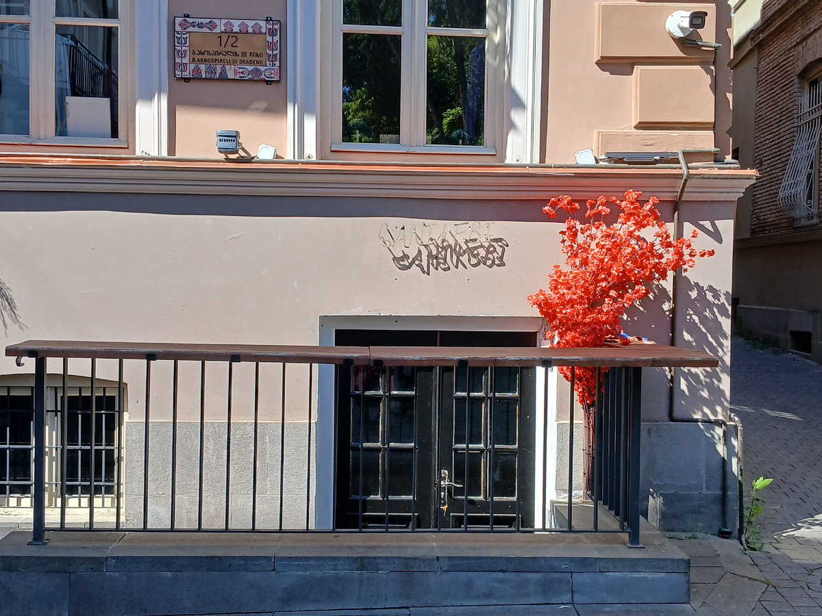 Милый уголок. Грузия 