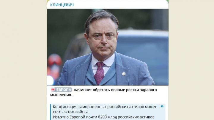 Скрин ТГ-канала "КЛИНЦЕВИЧ".
