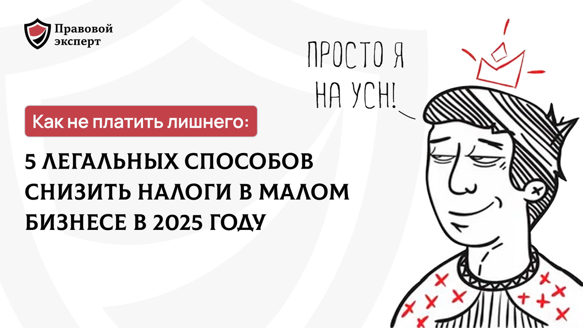 Как не платить лишнего: Правовой Эксперт.