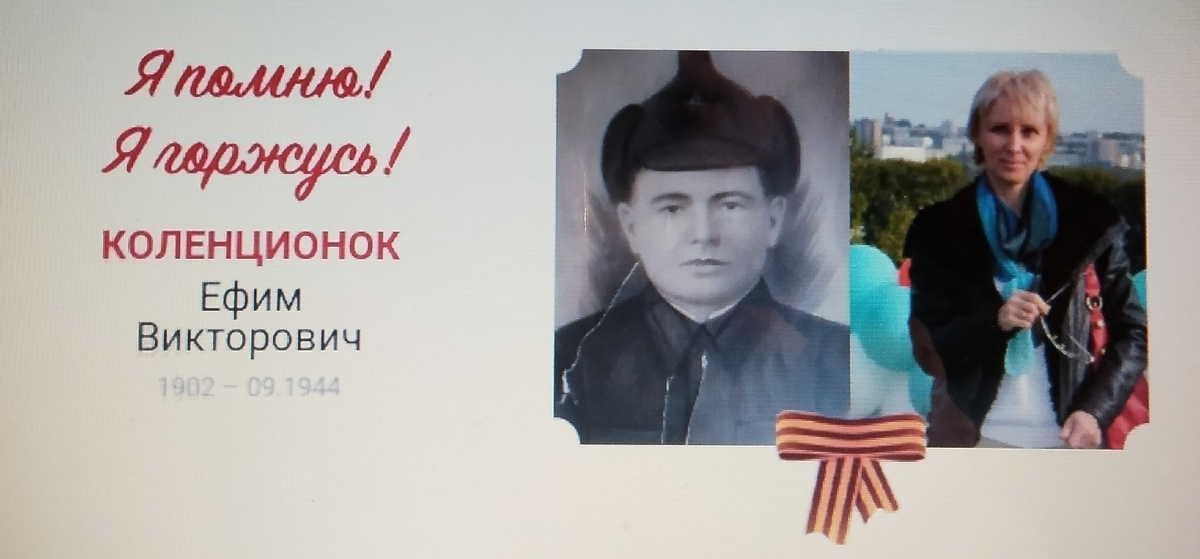 Я помню, я горжусь! 