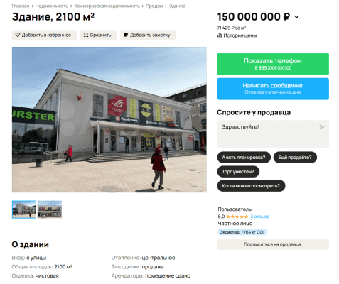 Фото: сайт Авито  📷
