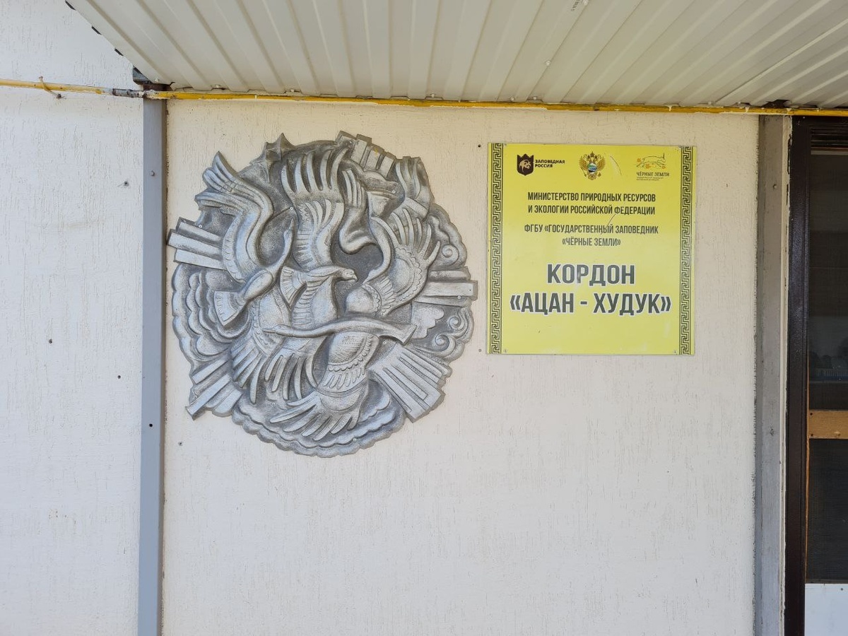 Кордон "Ацан-Худук" 