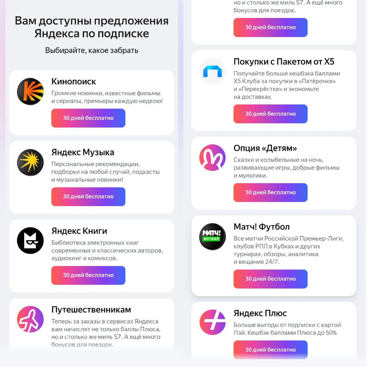 Промокод на 30 дней