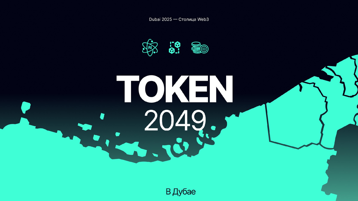 #TOKEN2049 #ИсламскиеФинансы #Дубай #Web3 #DeFi #Токенизация #EqualFinance