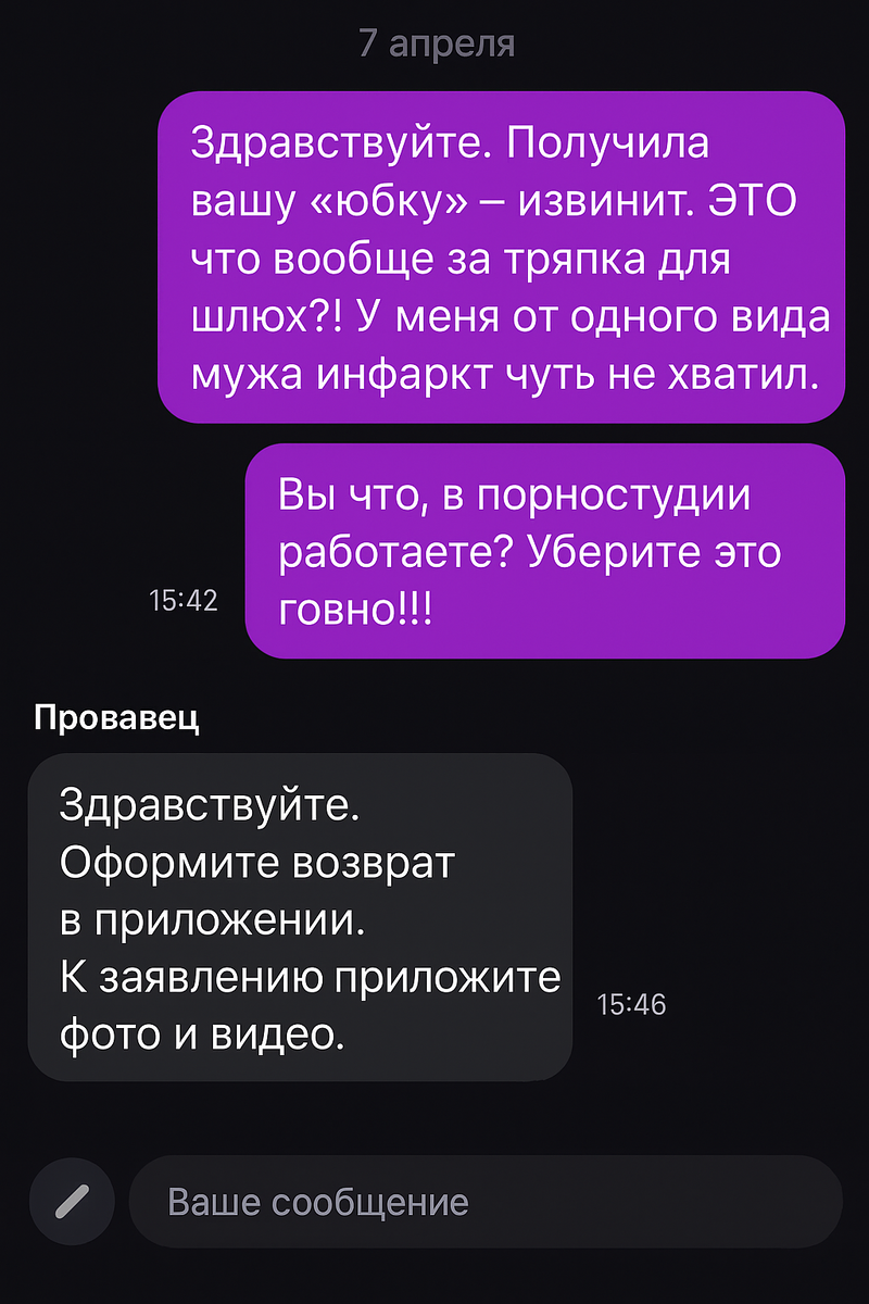 Скандал с продовцом юбок