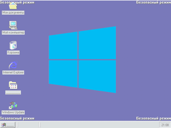 Пример "Безопасного режима"