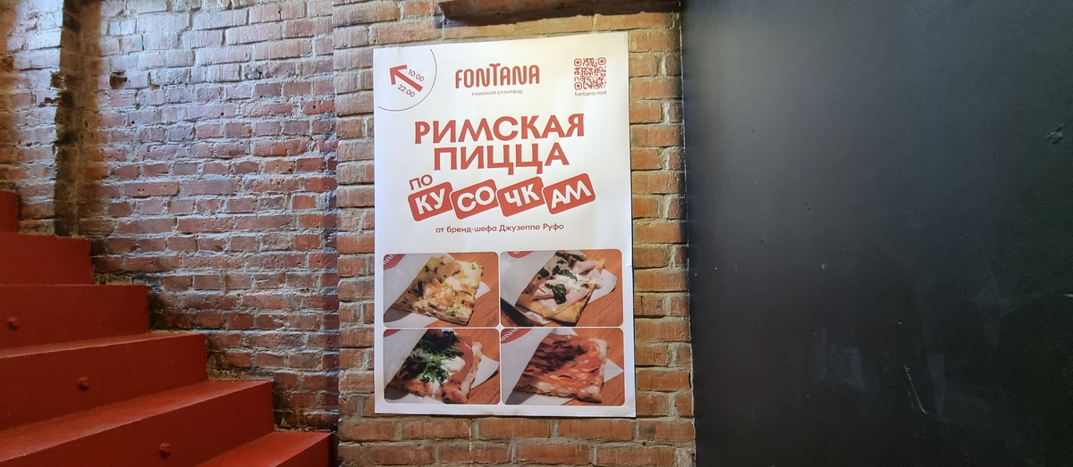 "Fontana", интерьер