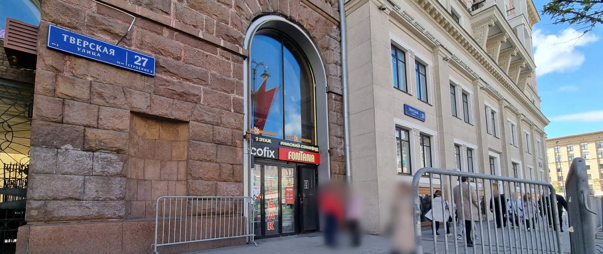 "Fontana", Тверская ул., 27, стр. 2