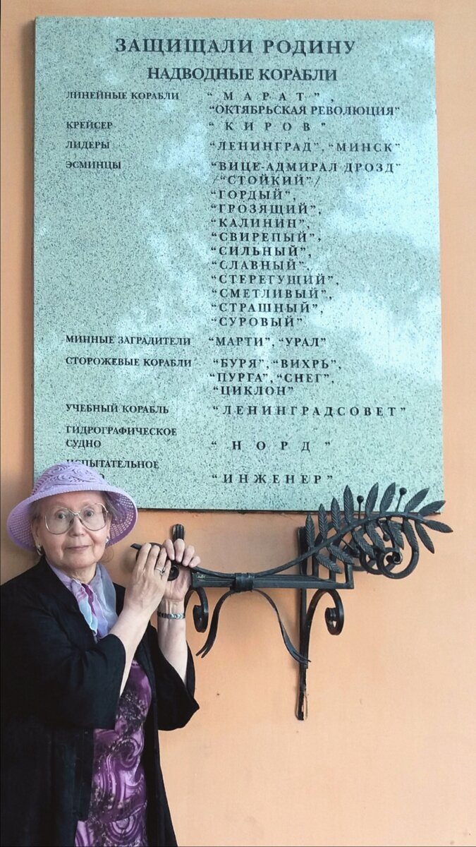 Линкор "Октябрьская революция" в мемориальном списке надводных кораблей, защищавших Родину. Одна из 54 досок мемориала на стене Адмиралтейства в Кронштадте, на Якорной площади напротив Морского Никольского собора. Фото из семейного архива автора GenuineLera, 2020