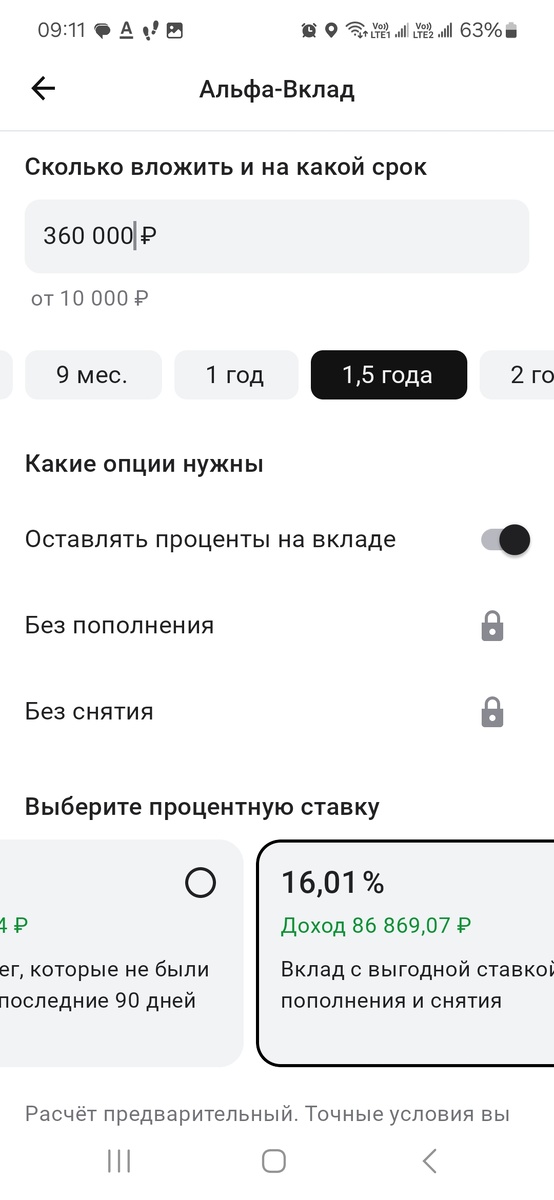 Альфа-банк. Скрин из мобильного приложения.