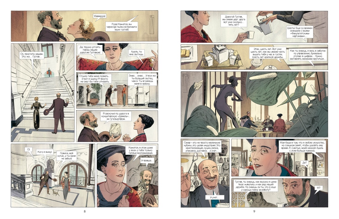 Разворот из графической повести Жан-Люка Корнетта и Марка-Ренье «Климт: золото модерна» (перевод Екатерины Шишковой) © ООО «Издательская Группа «Азбука-Аттикус»