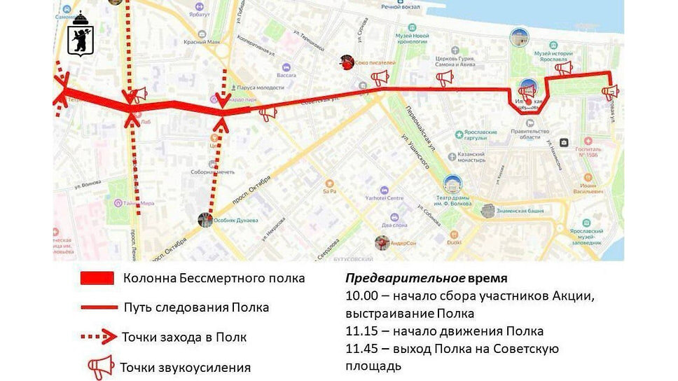 Маршрут "Бессмертного полка".📷Фото: мэрия Ярославля