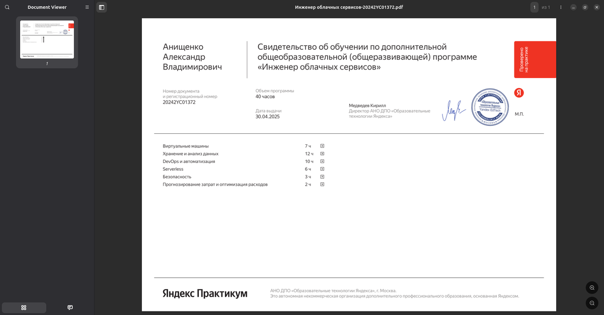 Электронный сертификат, который прислали через неделю после окончания курса