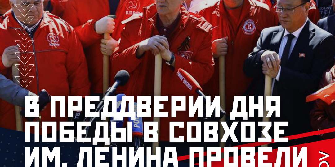 В преддверии Дня Победы в Совхозе им. Ленина провели акцию «Сад Победы - сад жизни»