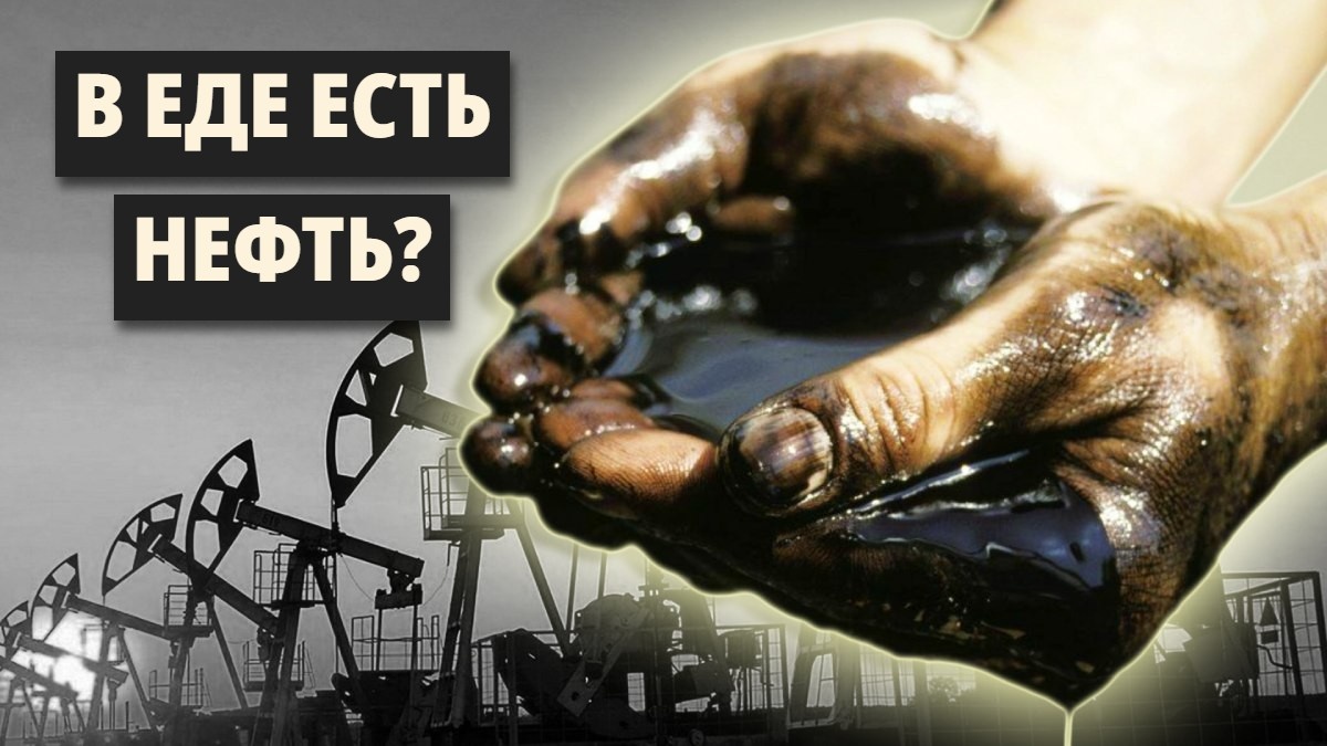 Что делают из нефти? Невидимый ингредиент жизни людей
