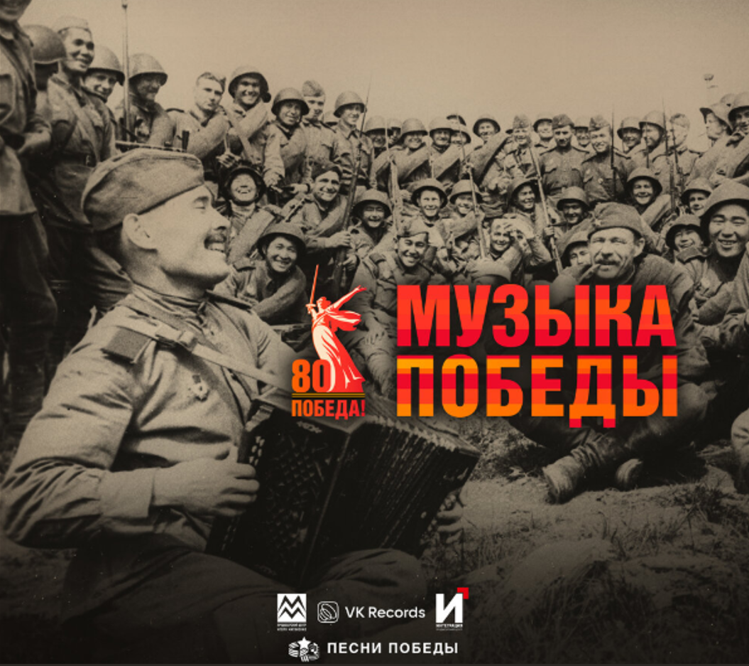 Обложка альбома "Музыка победы".