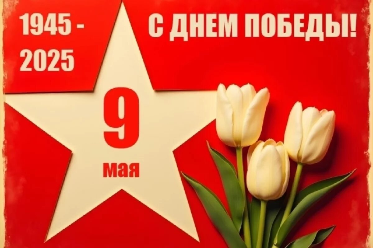    Поздравления с Днем Победы и стихи: