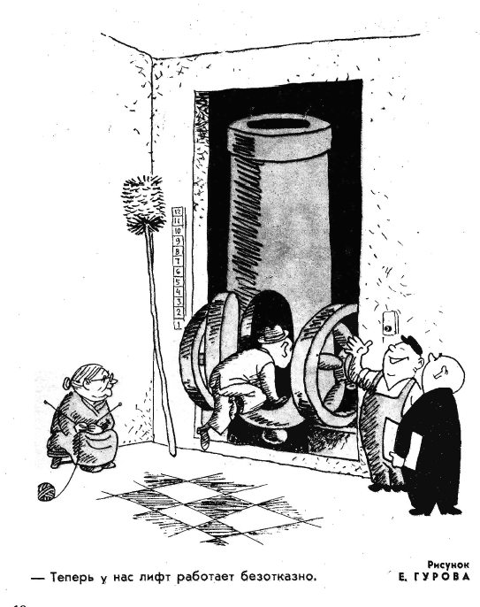 Рисунок Е. Гурова. Журнал "Крокодил" № 6 1970 год.