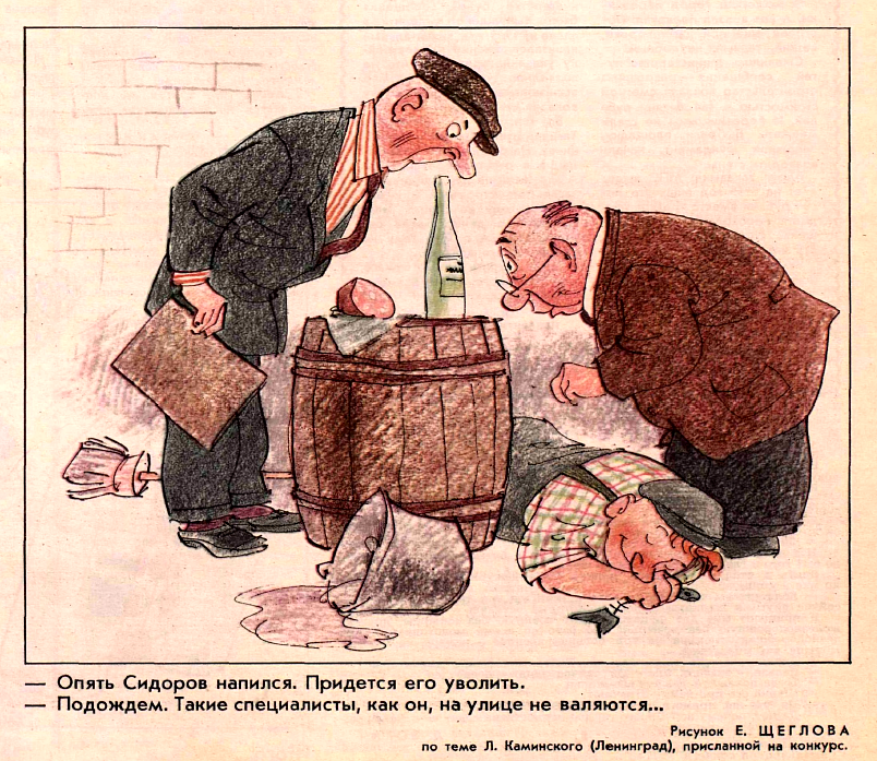 Рисунок Е. Щеглова. Журнал "Крокодил" № 13 1965 год