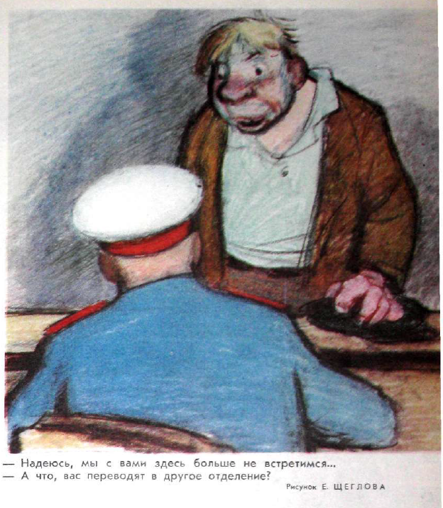 Рисунок Е. Щеглова. Журнал "Крокодил" № 28 1963 год.