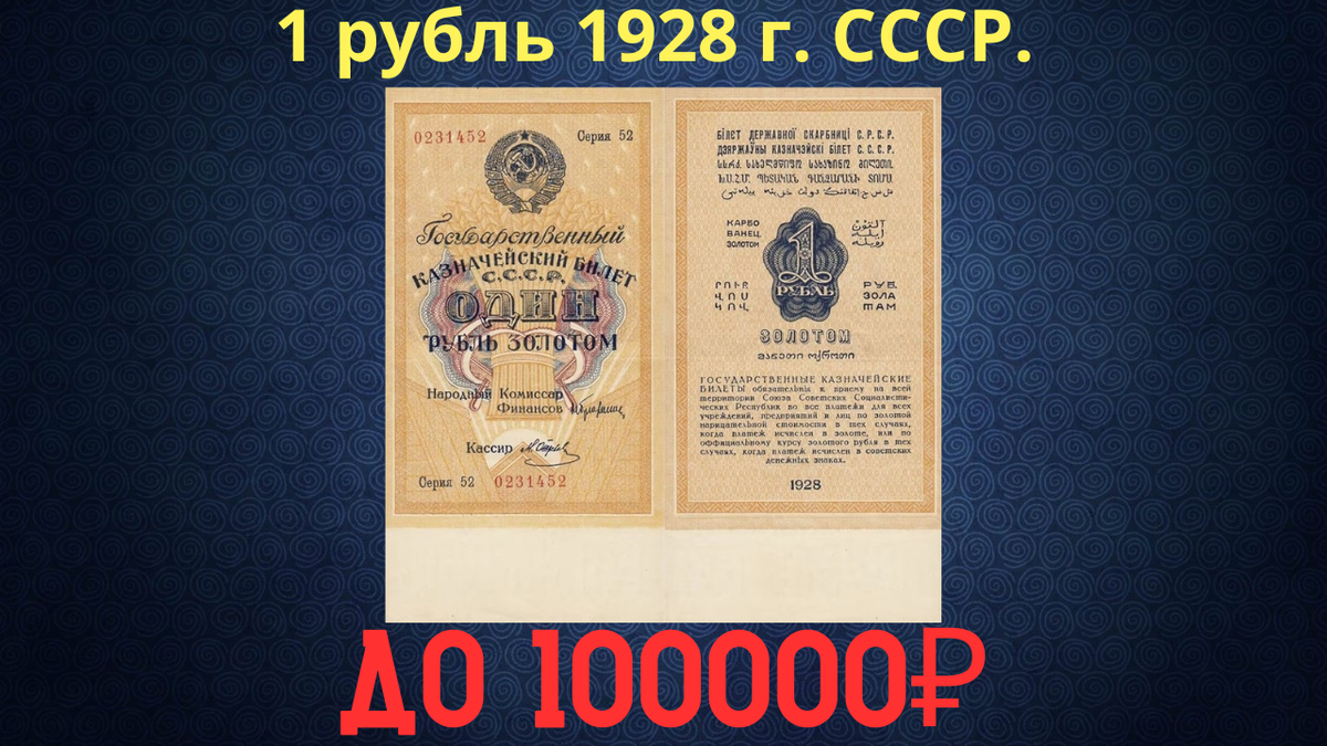Банкнота 1 рубль 1928 года. СССР.