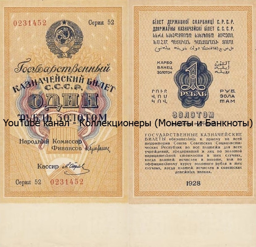 Банкнота 1 рубль 1928 года. СССР.