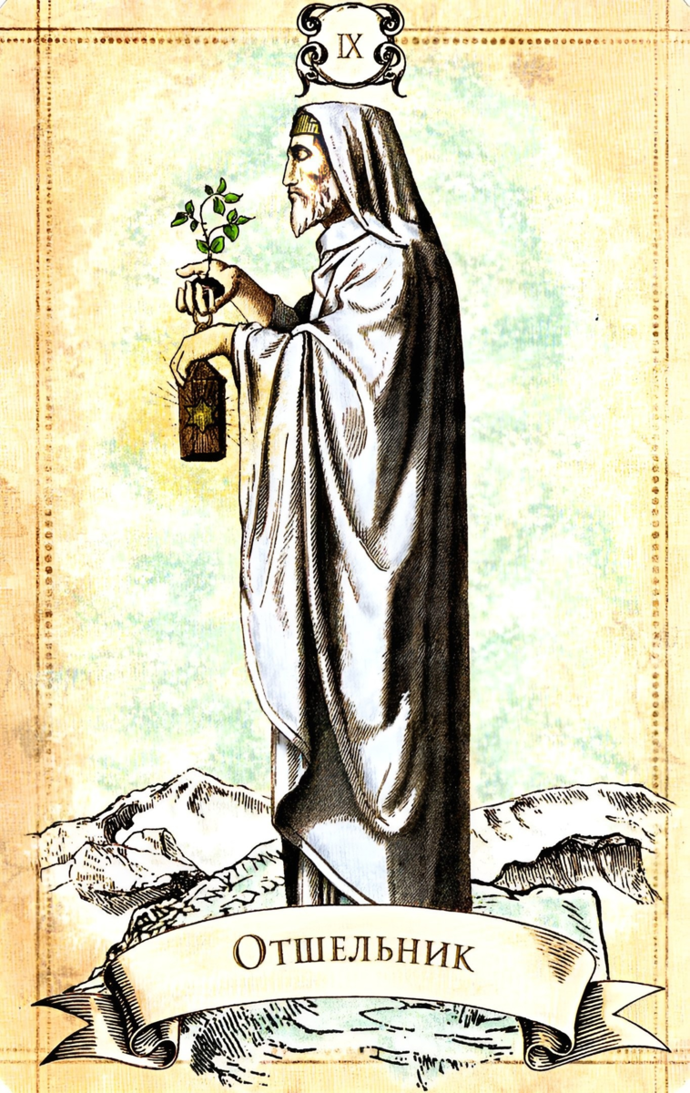 9 аркан в картах Таро