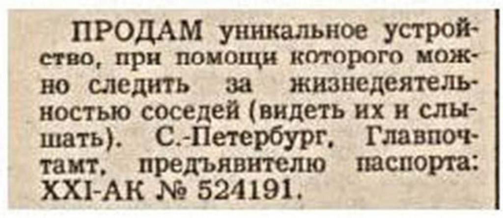 Забавное объявление из старой газеты 