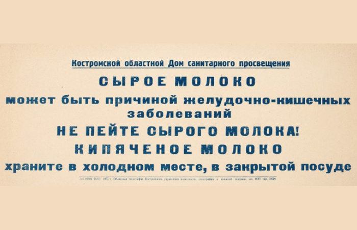 Кипяченое молоко было безопасно для здоровье/ фото: life-ussr.ru