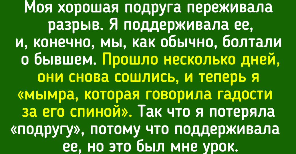 11 человек, которые прочувствовали на себе пословицу «Благими намерениями вымощена дорога в ад»