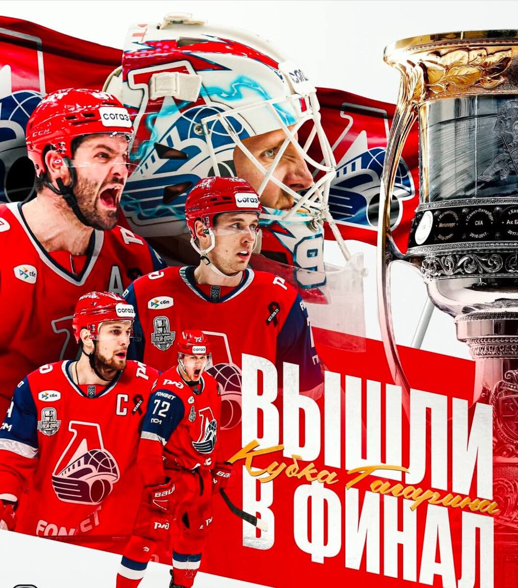 ХК "Локомотив" Ярославль.