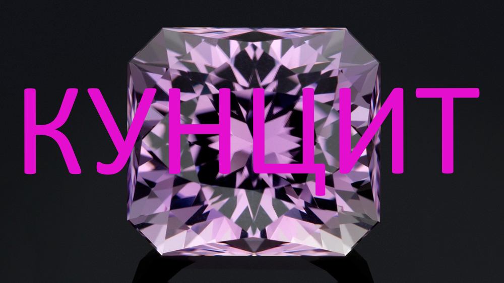 Кунцит. Фото tr.pinterest.com