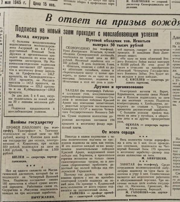    Фото: вырезка из газеты «Амурский железнодорожник»