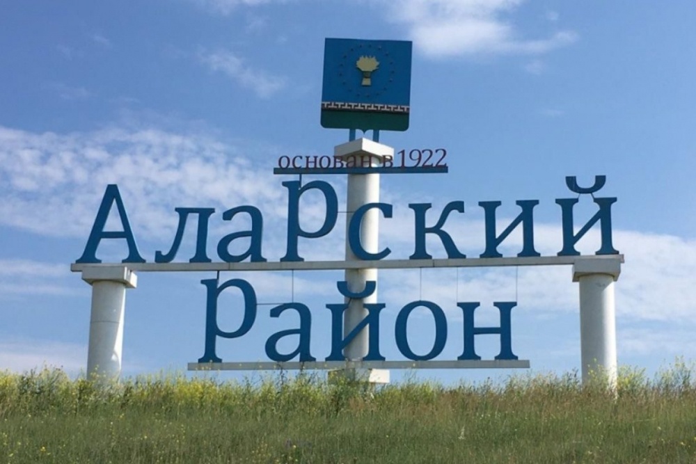 Стелла на границе Аларского района